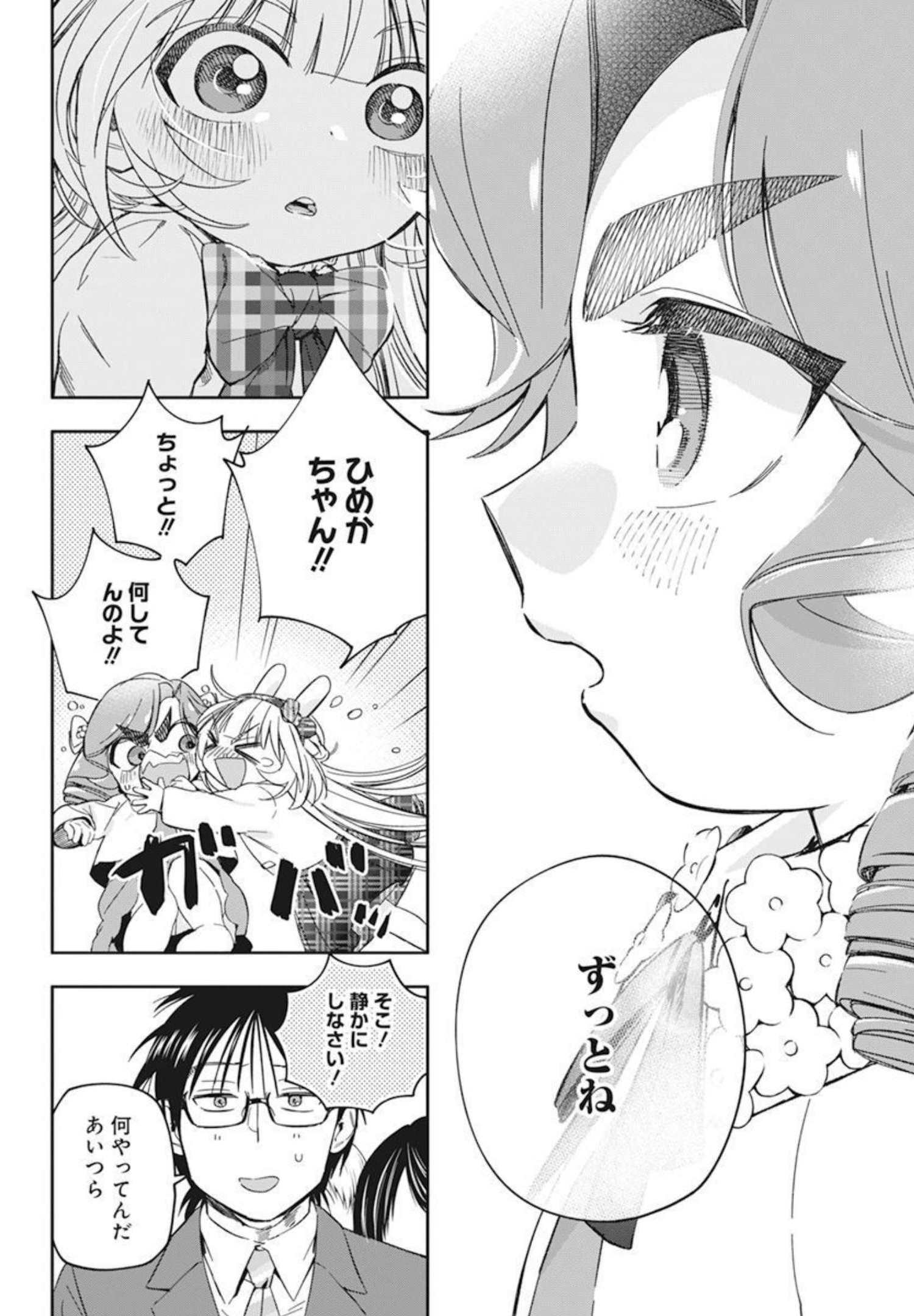 人類を滅亡させてはいけません 第31話 - Page 20