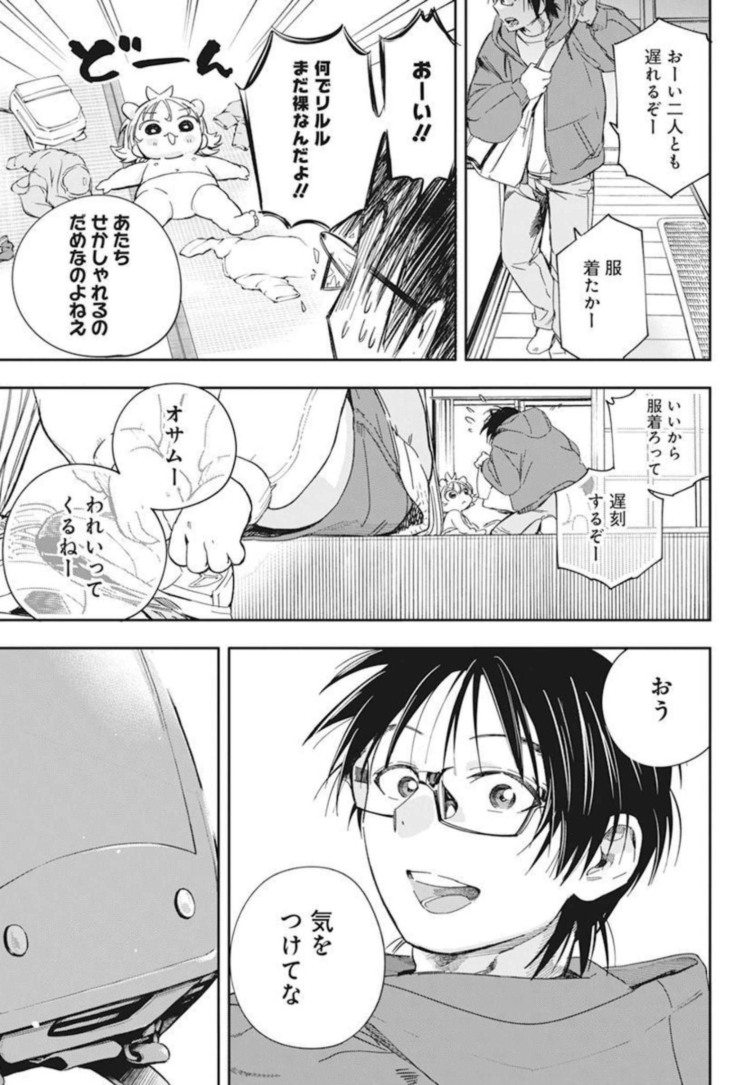 人類を滅亡させてはいけません 第31話 - Page 27