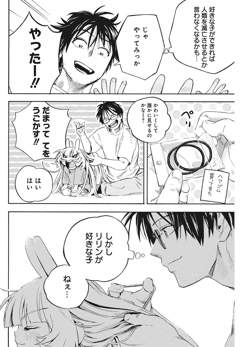 人類を滅亡させてはいけません 第8話 - Page 14