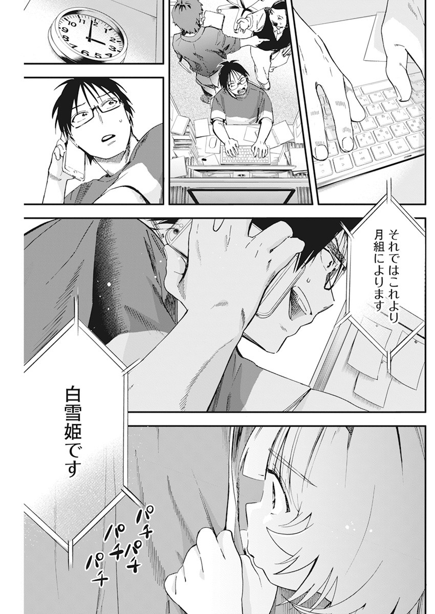 人類を滅亡させてはいけません 第15話 - Page 14