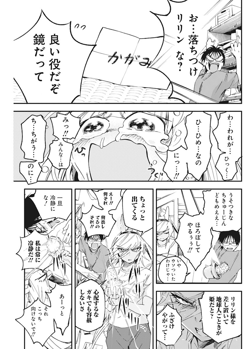 人類を滅亡させてはいけません 第15話 - Page 8