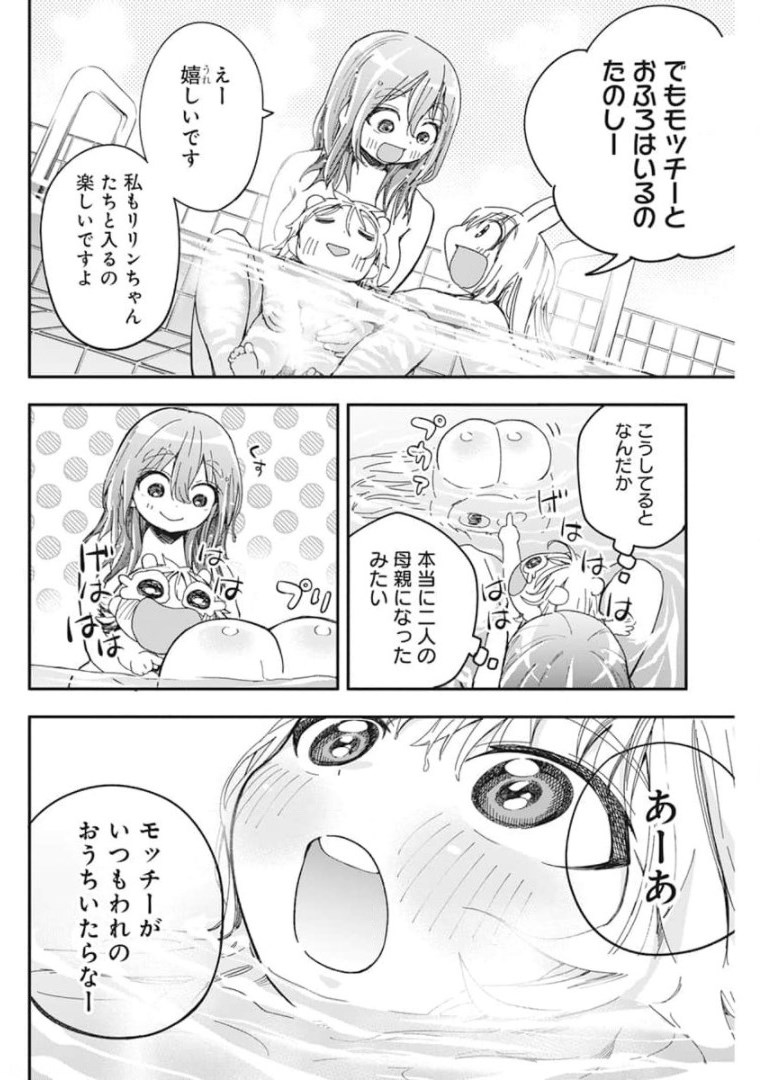 人類を滅亡させてはいけません 第24話 - Page 14