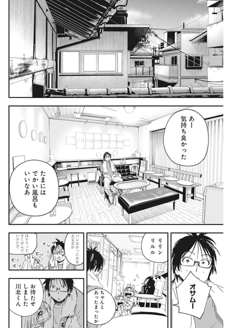 人類を滅亡させてはいけません 第24話 - Page 18