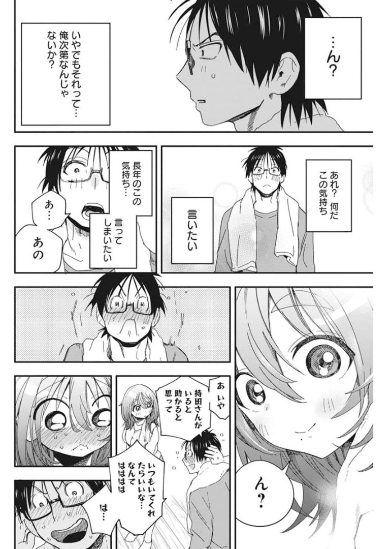 人類を滅亡させてはいけません 第24話 - Page 22