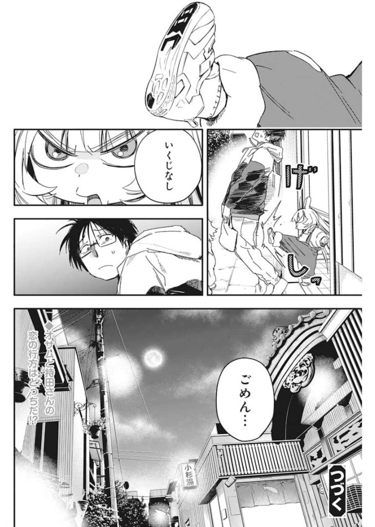 人類を滅亡させてはいけません 第24話 - Page 24