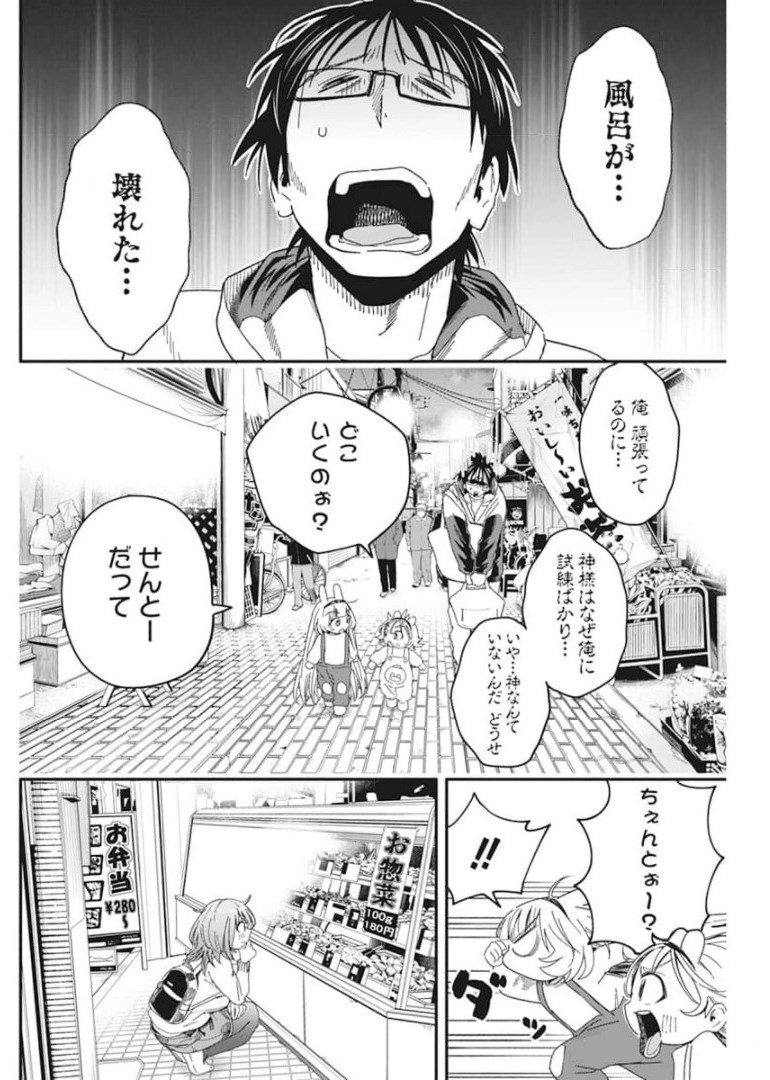 人類を滅亡させてはいけません 第24話 - Page 4