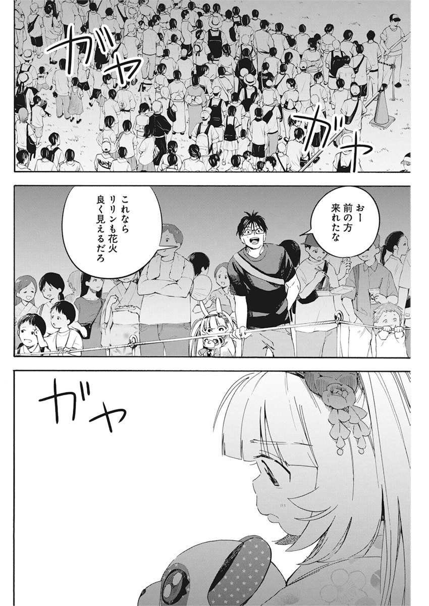 人類を滅亡させてはいけません 第9話 - Page 10