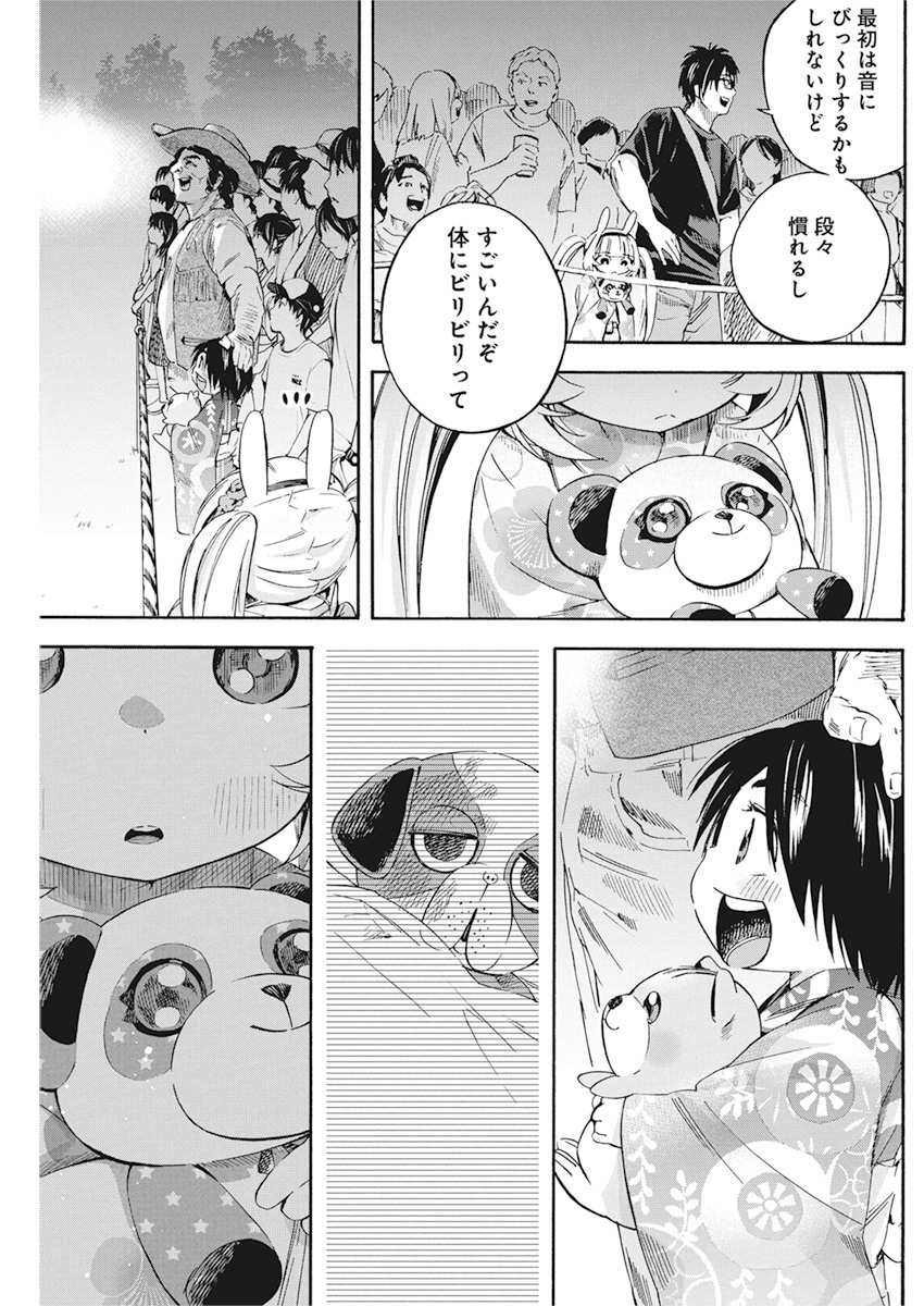 人類を滅亡させてはいけません 第9話 - Page 11