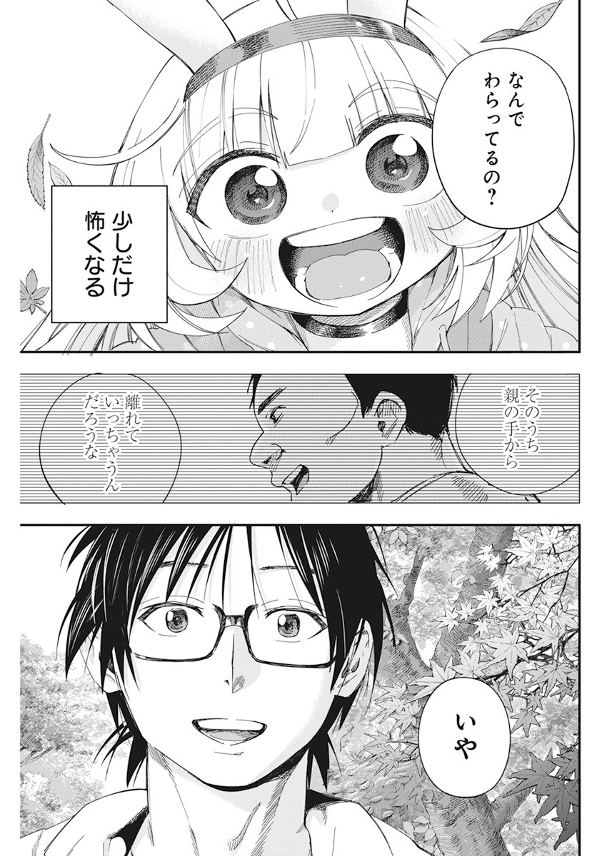 人類を滅亡させてはいけません 第20話 - Page 18