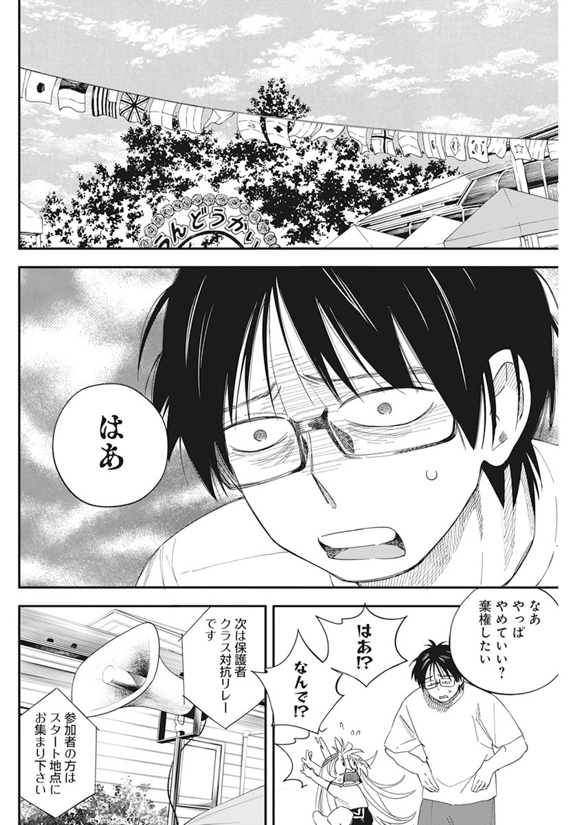 人類を滅亡させてはいけません 第20話 - Page 5