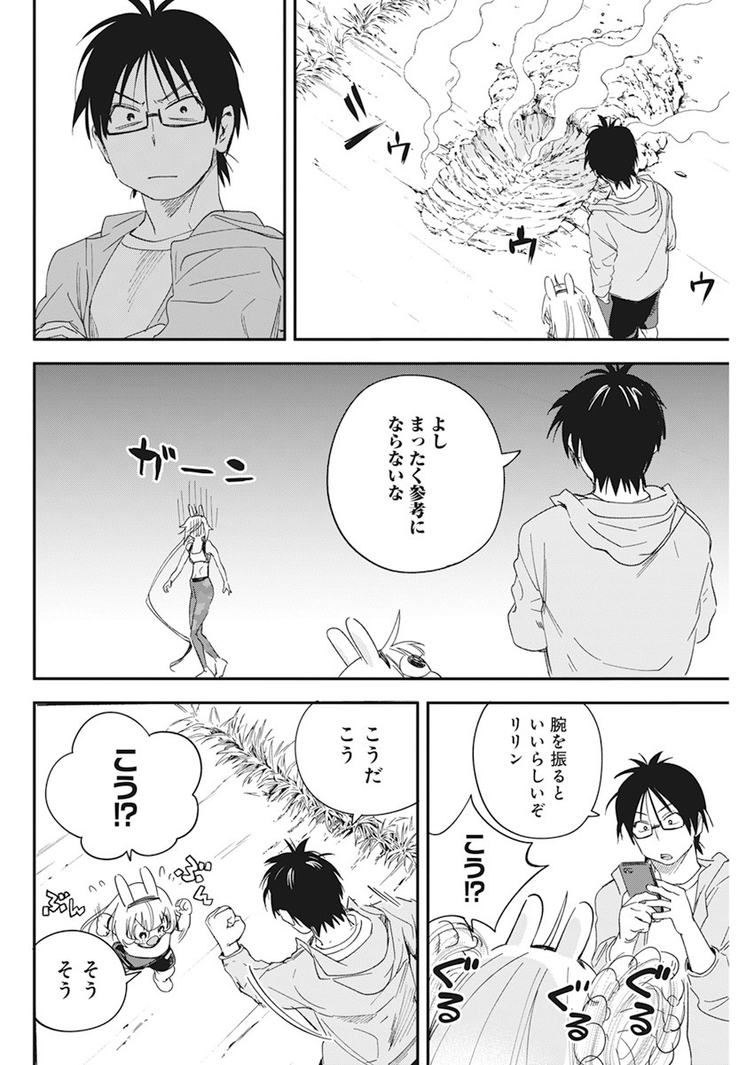 人類を滅亡させてはいけません 第19話 - Page 12