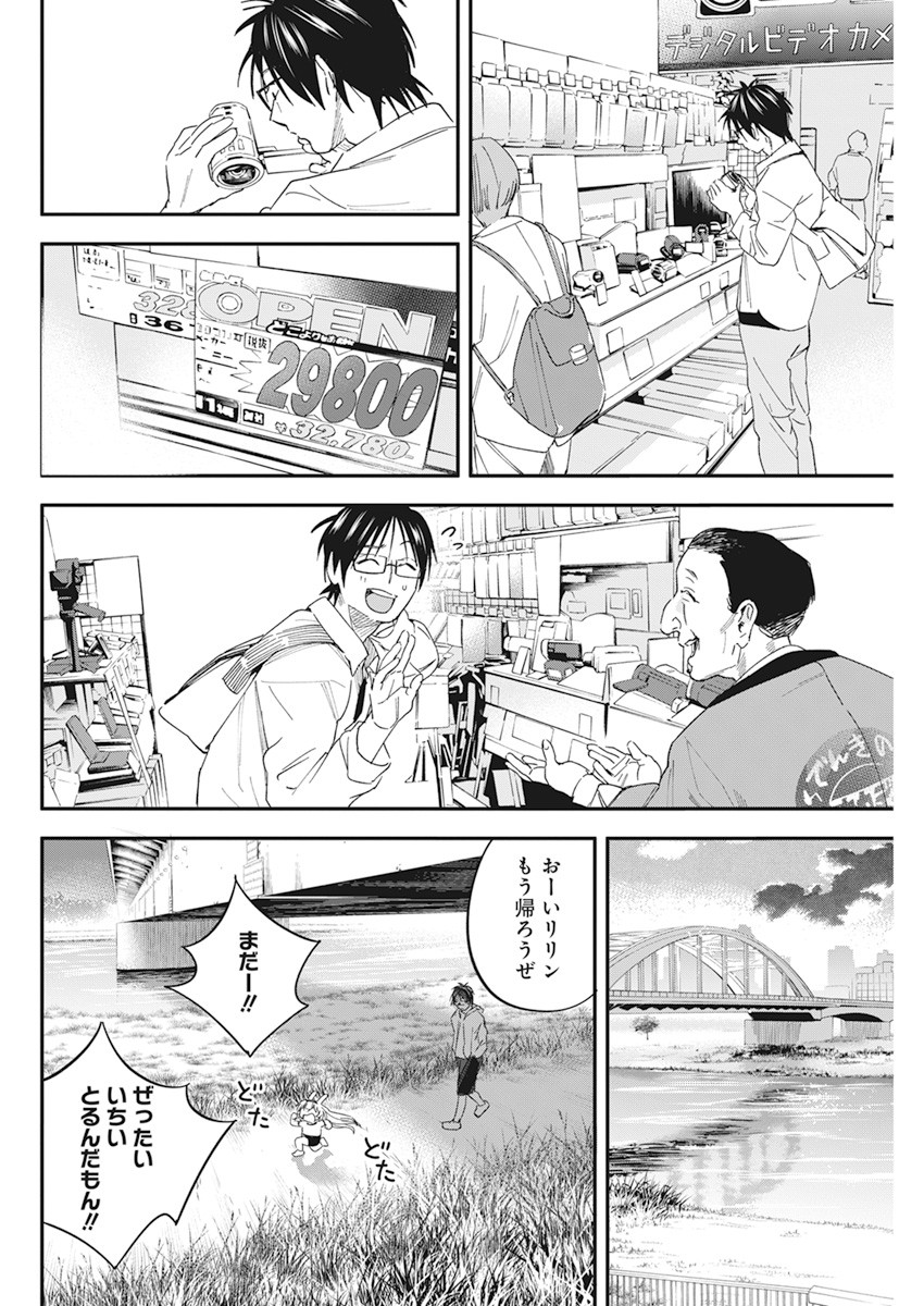 人類を滅亡させてはいけません 第19話 - Page 14