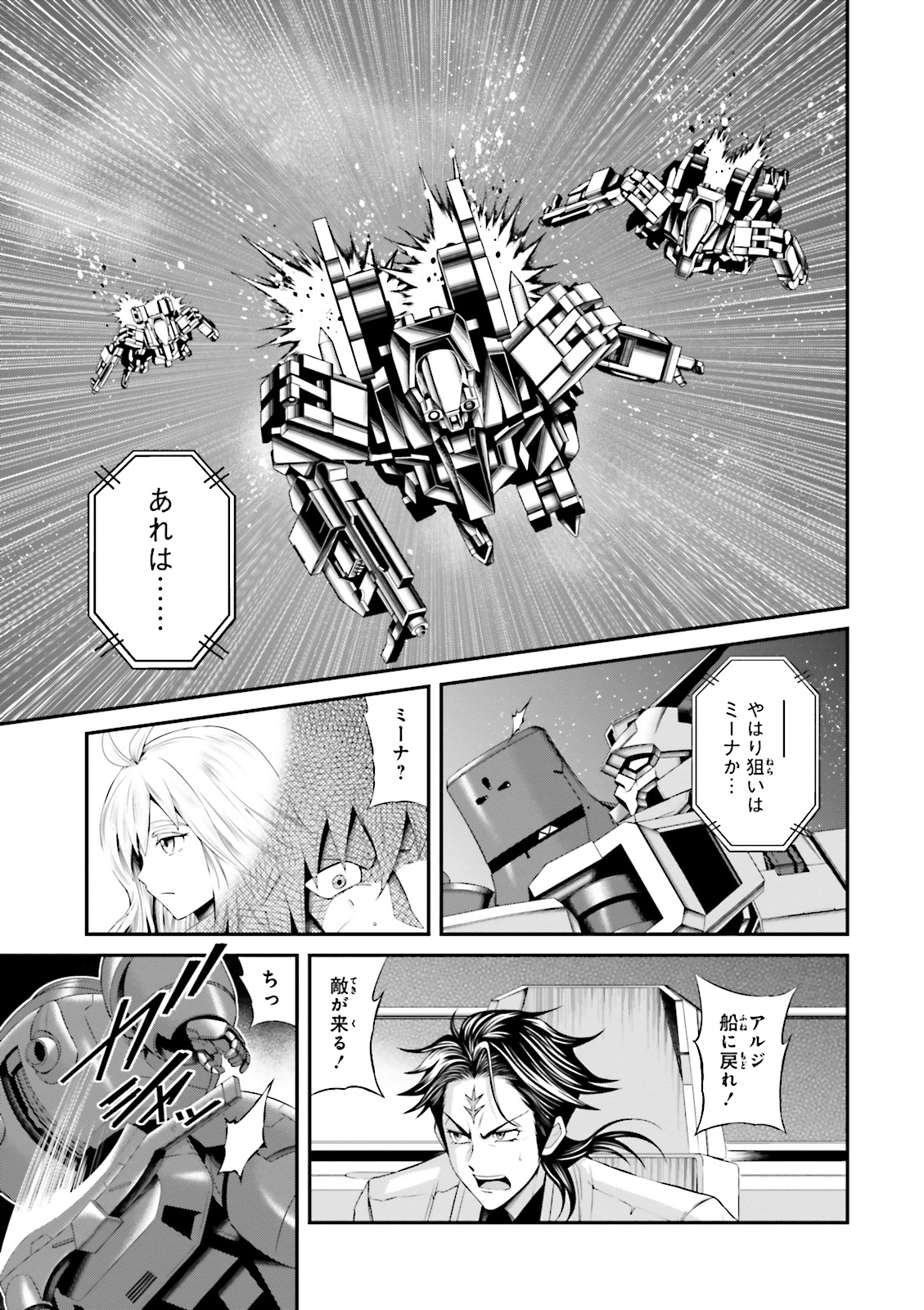 機動戦士ガンダム 鉄血のオルフェンズ月鋼 第9話 - Page 19