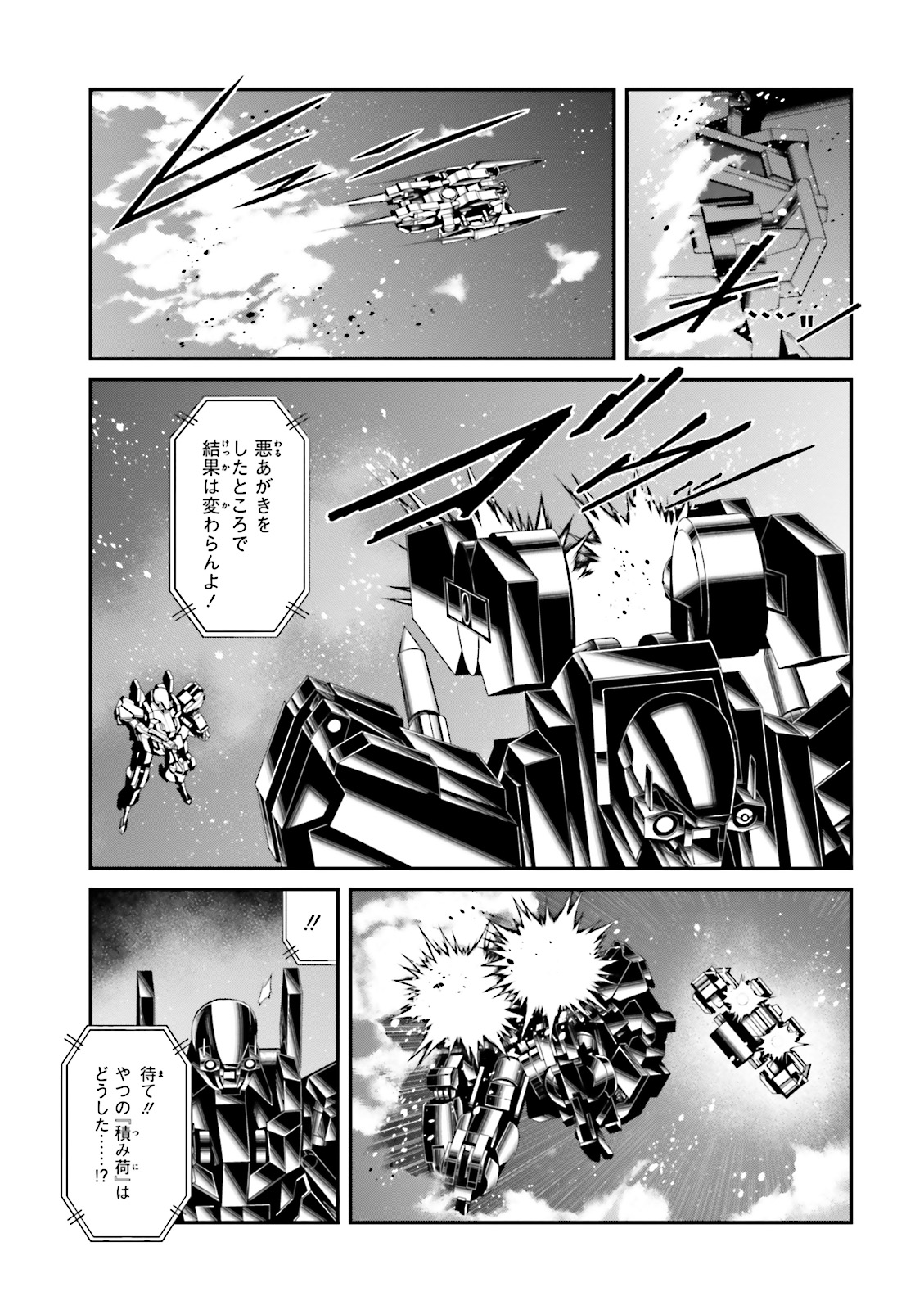 機動戦士ガンダム 鉄血のオルフェンズ月鋼 第9話 - Page 29