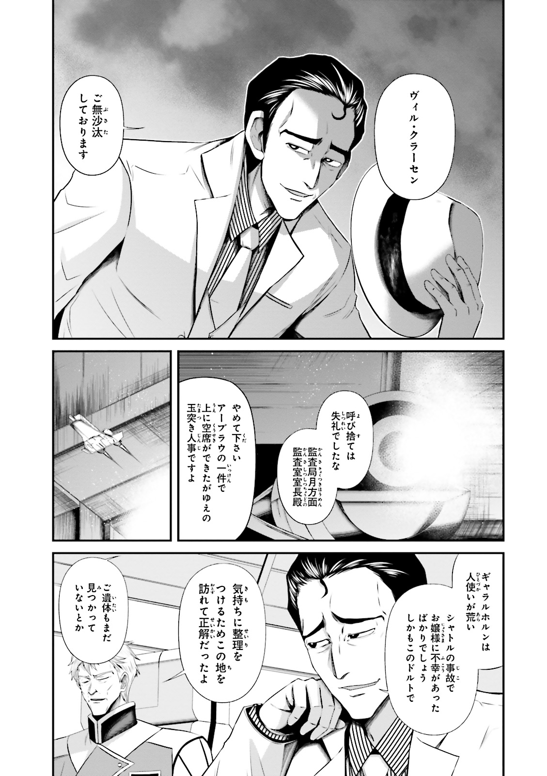 機動戦士ガンダム 鉄血のオルフェンズ月鋼 第11話 - Page 11