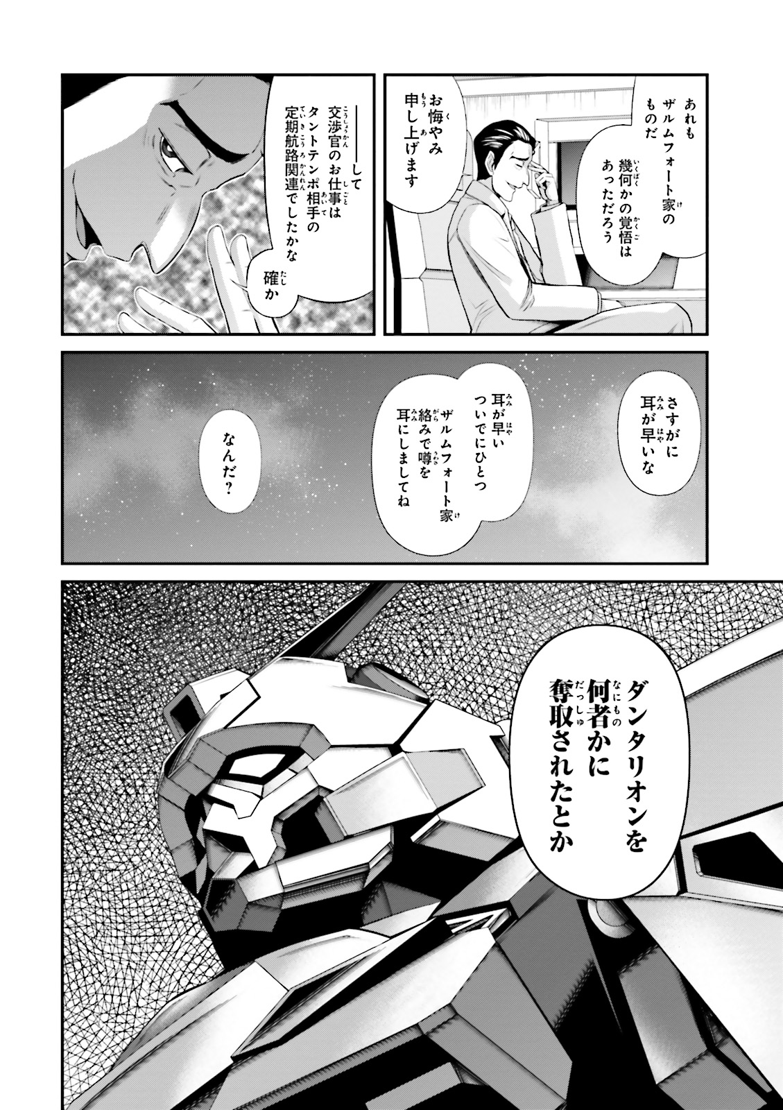 機動戦士ガンダム 鉄血のオルフェンズ月鋼 第11話 - Page 12