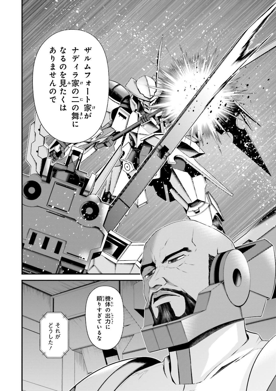 機動戦士ガンダム 鉄血のオルフェンズ月鋼 第11話 - Page 14