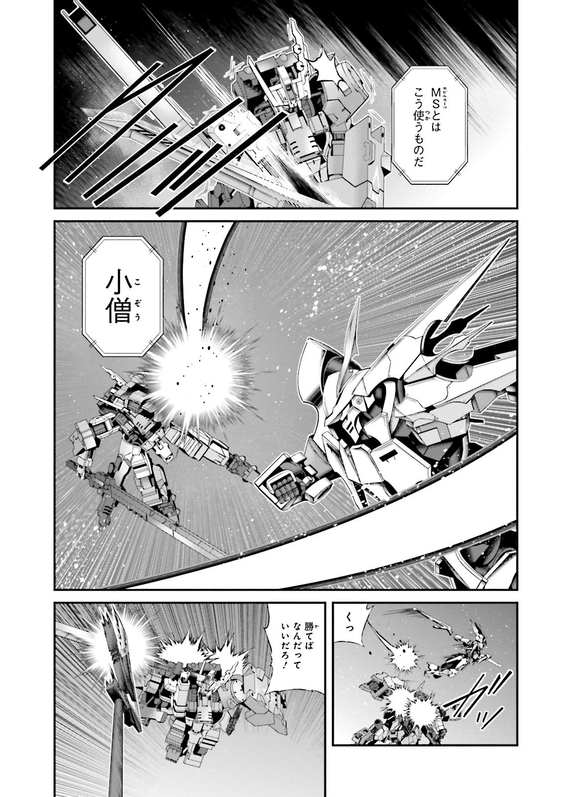 機動戦士ガンダム 鉄血のオルフェンズ月鋼 第11話 - Page 15