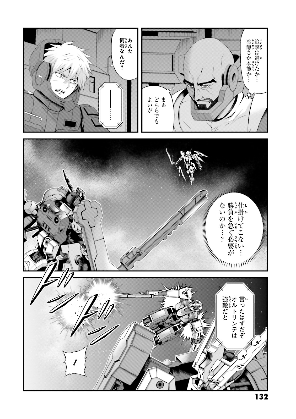 機動戦士ガンダム 鉄血のオルフェンズ月鋼 第11話 - Page 18