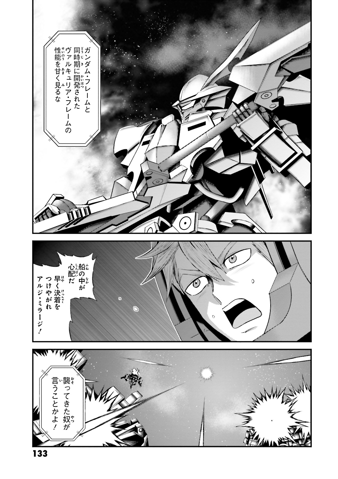 機動戦士ガンダム 鉄血のオルフェンズ月鋼 第11話 - Page 19