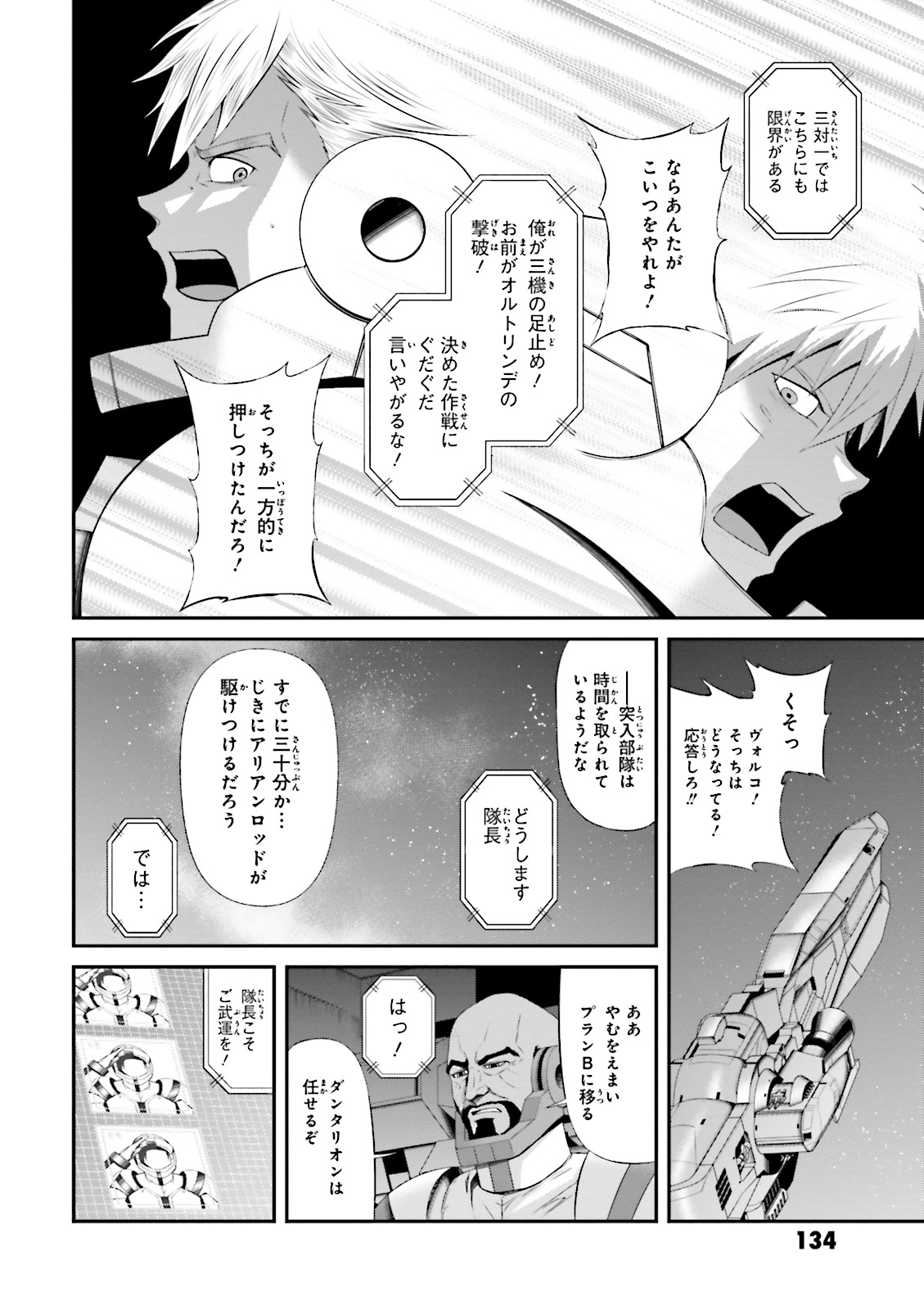 機動戦士ガンダム 鉄血のオルフェンズ月鋼 第11話 - Page 20