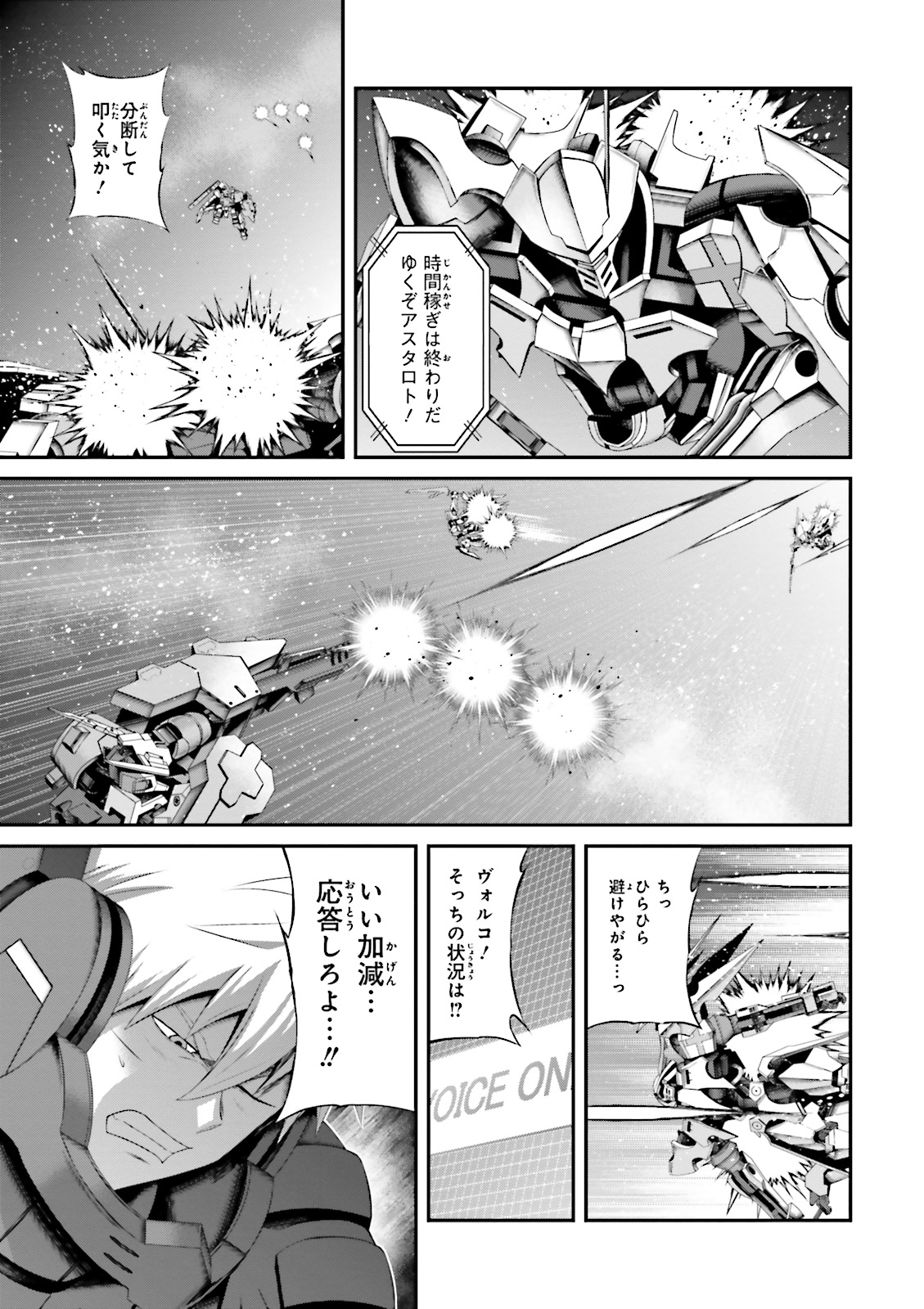 機動戦士ガンダム 鉄血のオルフェンズ月鋼 第11話 - Page 21