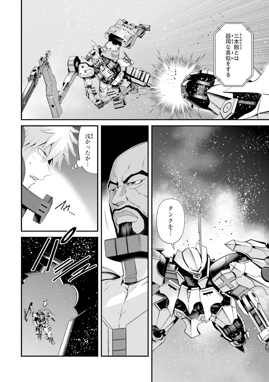 機動戦士ガンダム 鉄血のオルフェンズ月鋼 第11話 - Page 28