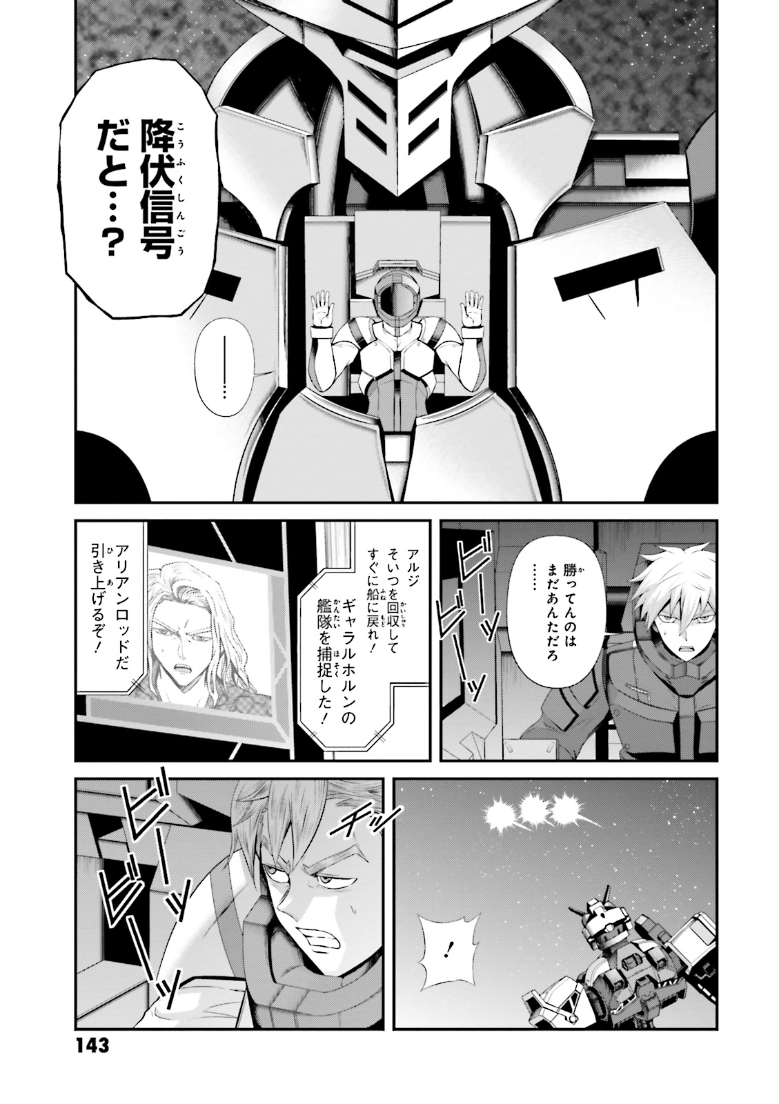 機動戦士ガンダム 鉄血のオルフェンズ月鋼 第11話 - Page 29