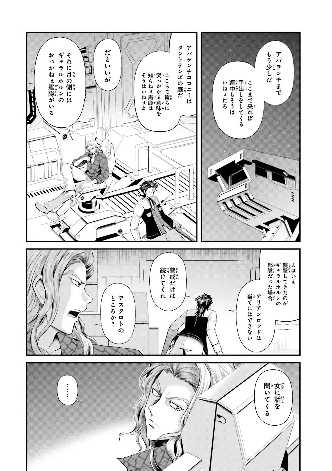 機動戦士ガンダム 鉄血のオルフェンズ月鋼 第10話 - Page 12