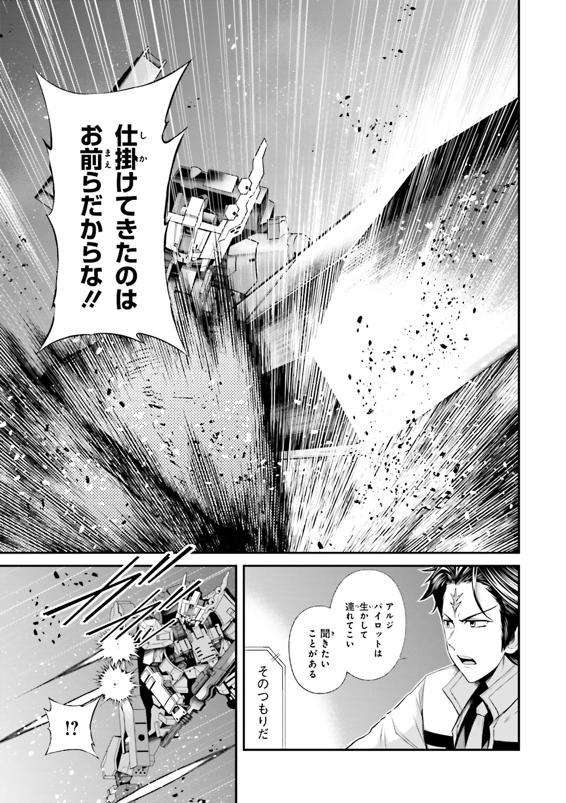 機動戦士ガンダム 鉄血のオルフェンズ月鋼 第10話 - Page 5