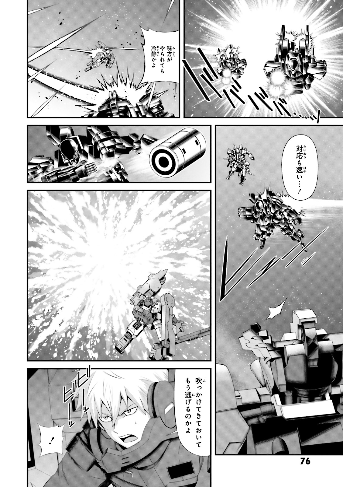 機動戦士ガンダム 鉄血のオルフェンズ月鋼 第10話 - Page 6