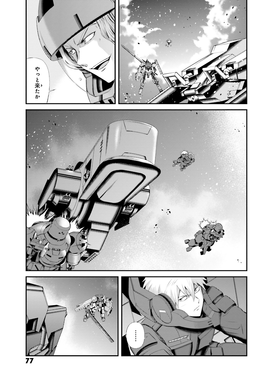 機動戦士ガンダム 鉄血のオルフェンズ月鋼 第10話 - Page 7