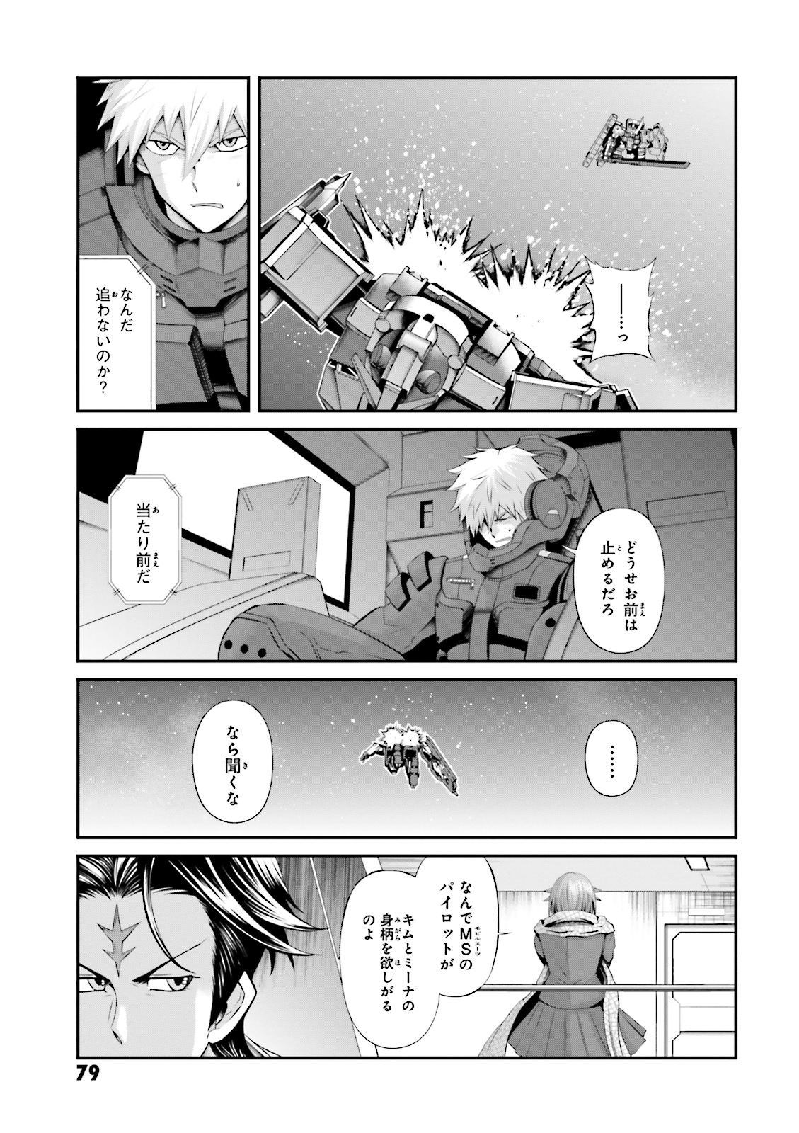 機動戦士ガンダム 鉄血のオルフェンズ月鋼 第10話 - Page 9