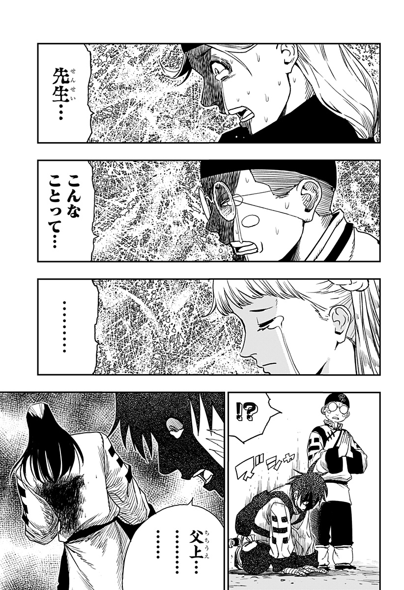 キョンシーX 第12話 - Page 13