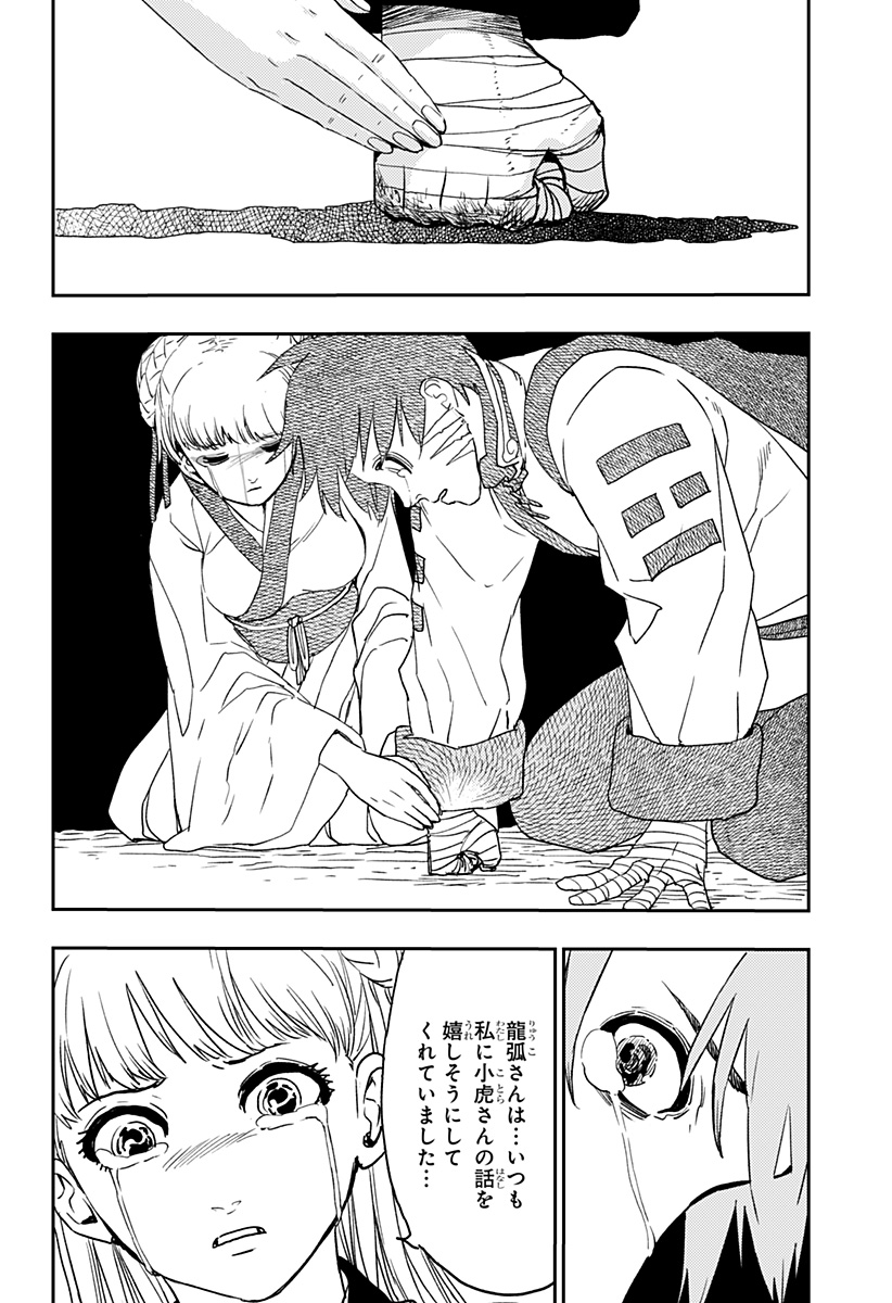 キョンシーX 第12話 - Page 16