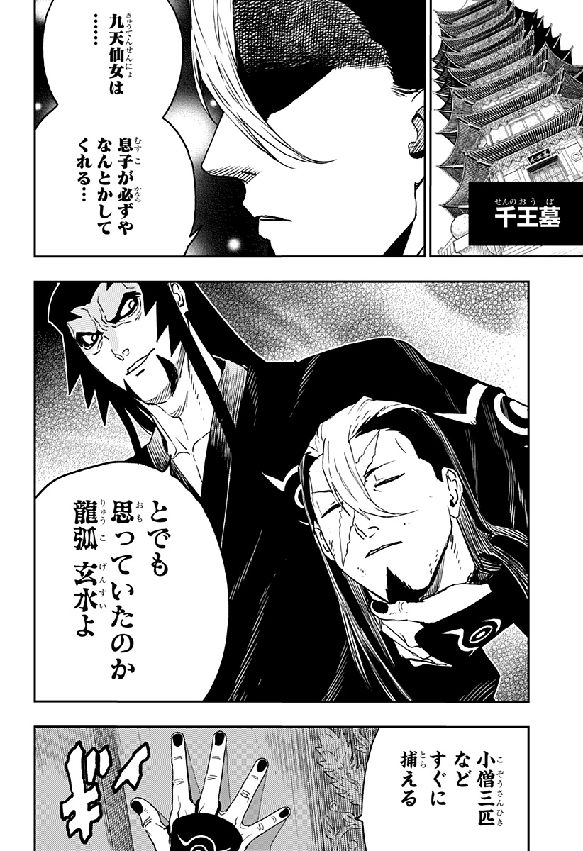 キョンシーX 第12話 - Page 18