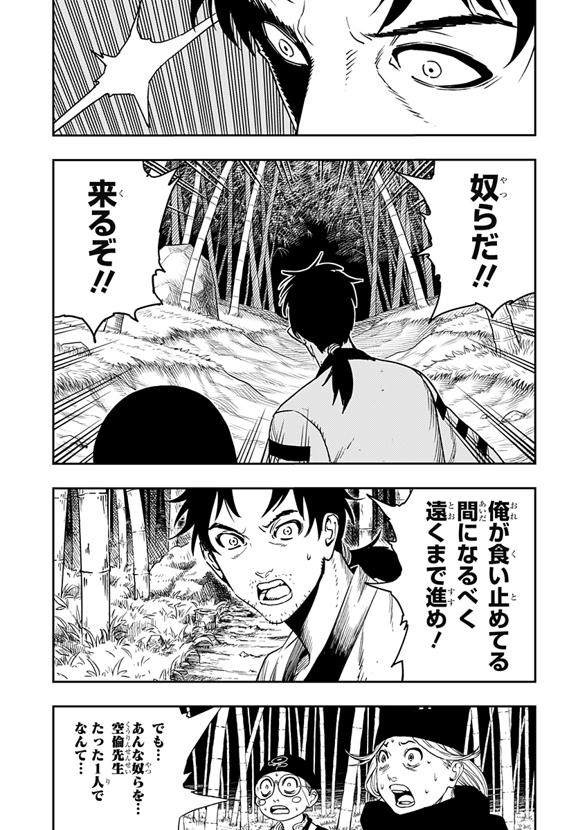 キョンシーX 第12話 - Page 5