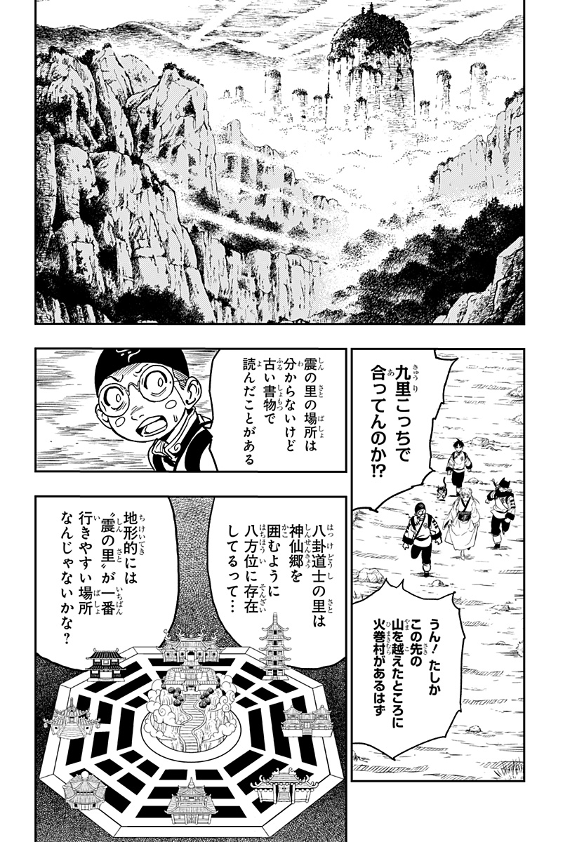 キョンシーX 第12話 - Page 8