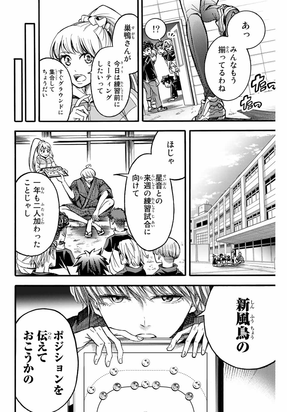 リトルハンズ 第10話 - Page 4