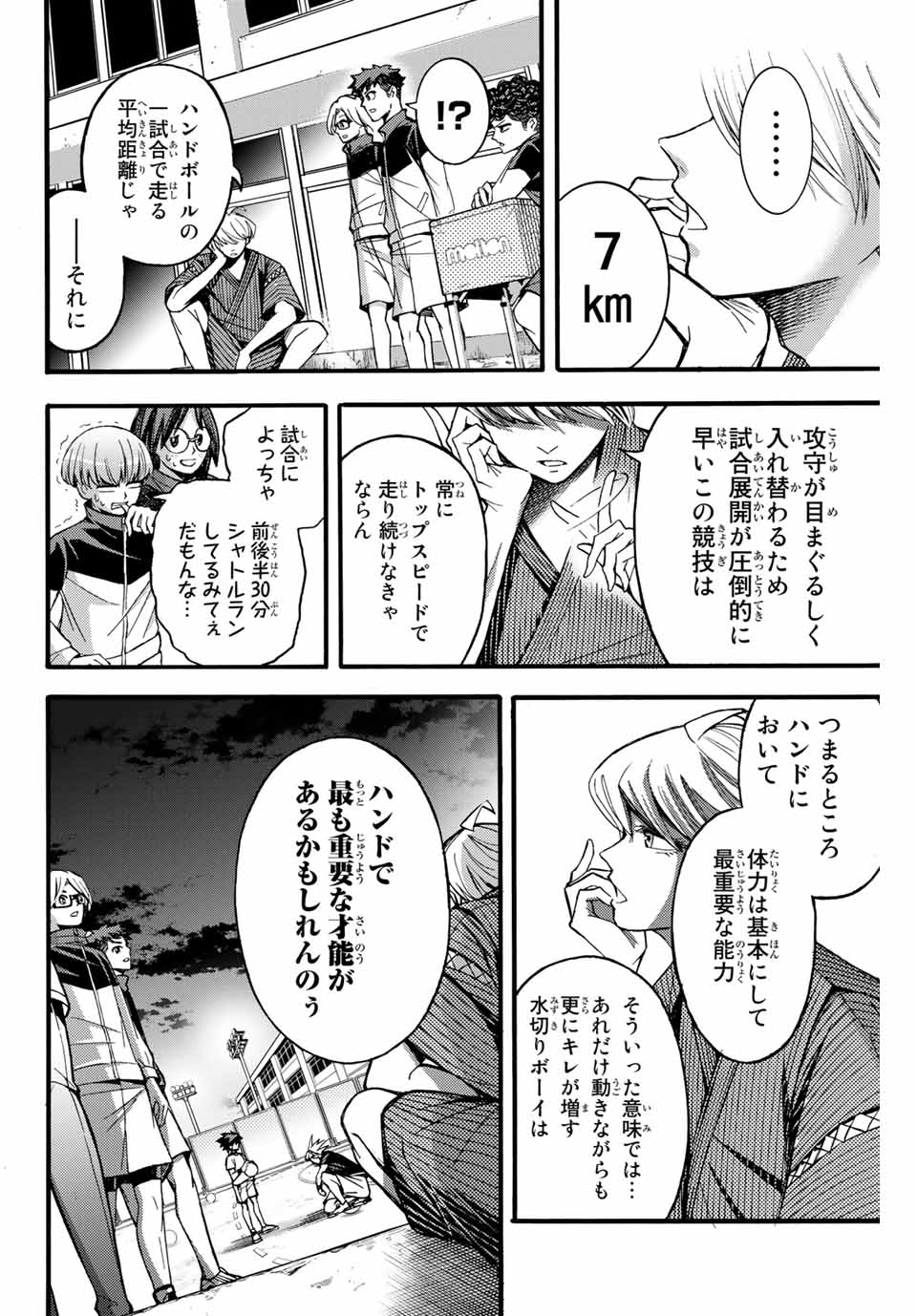 リトルハンズ 第8話 - Page 6