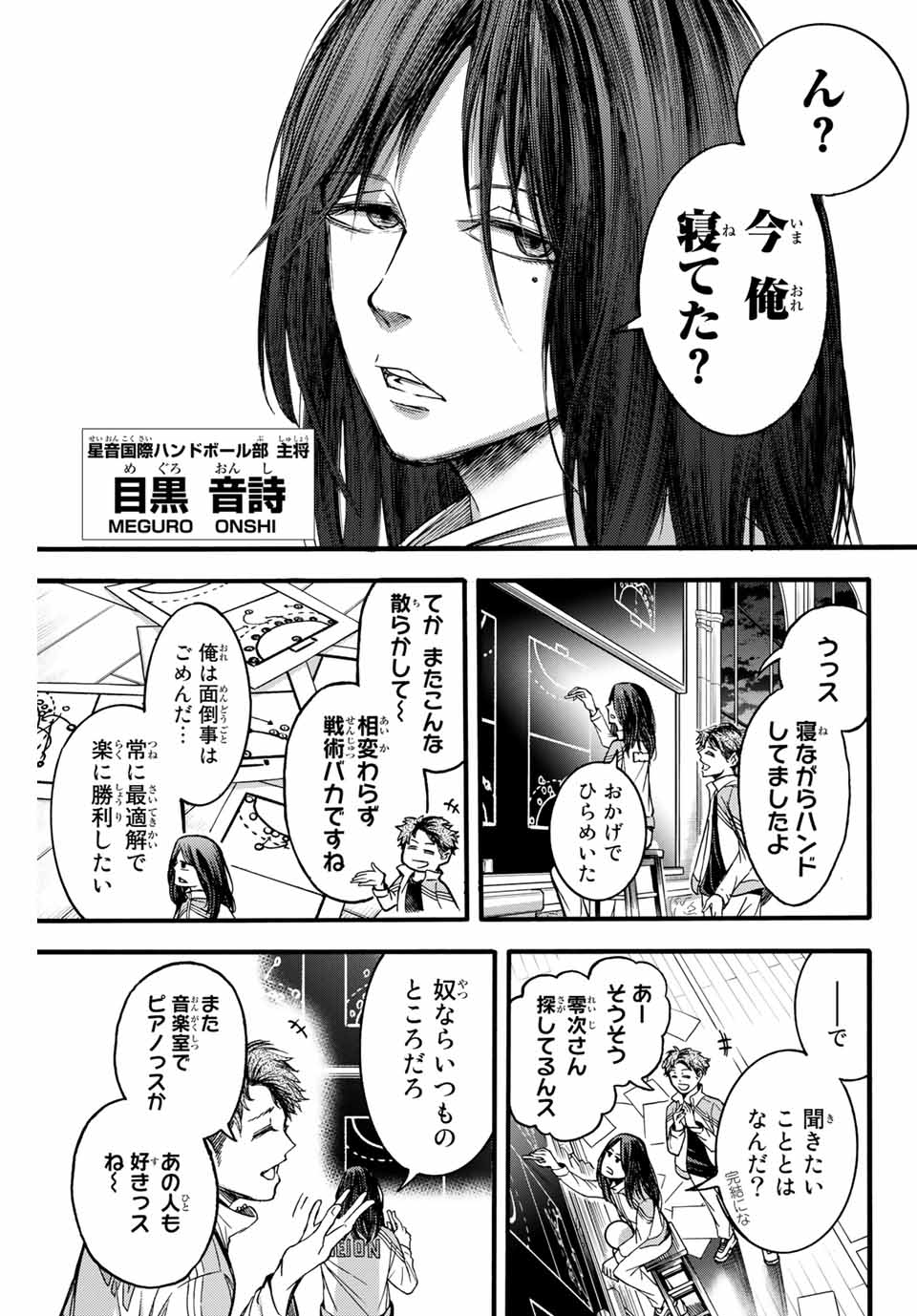 リトルハンズ 第9話 - Page 9