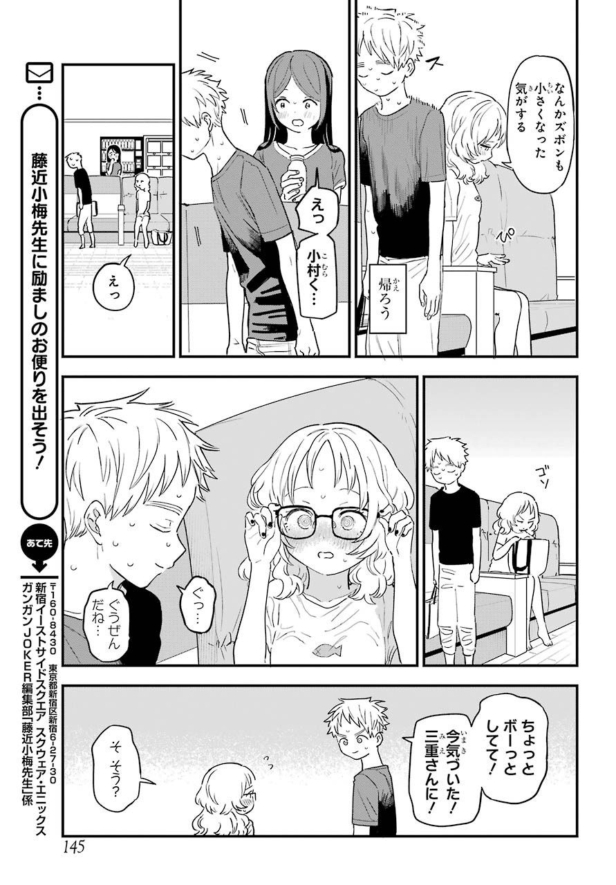 好きな子がめがねを忘れた 第32話 - Page 6