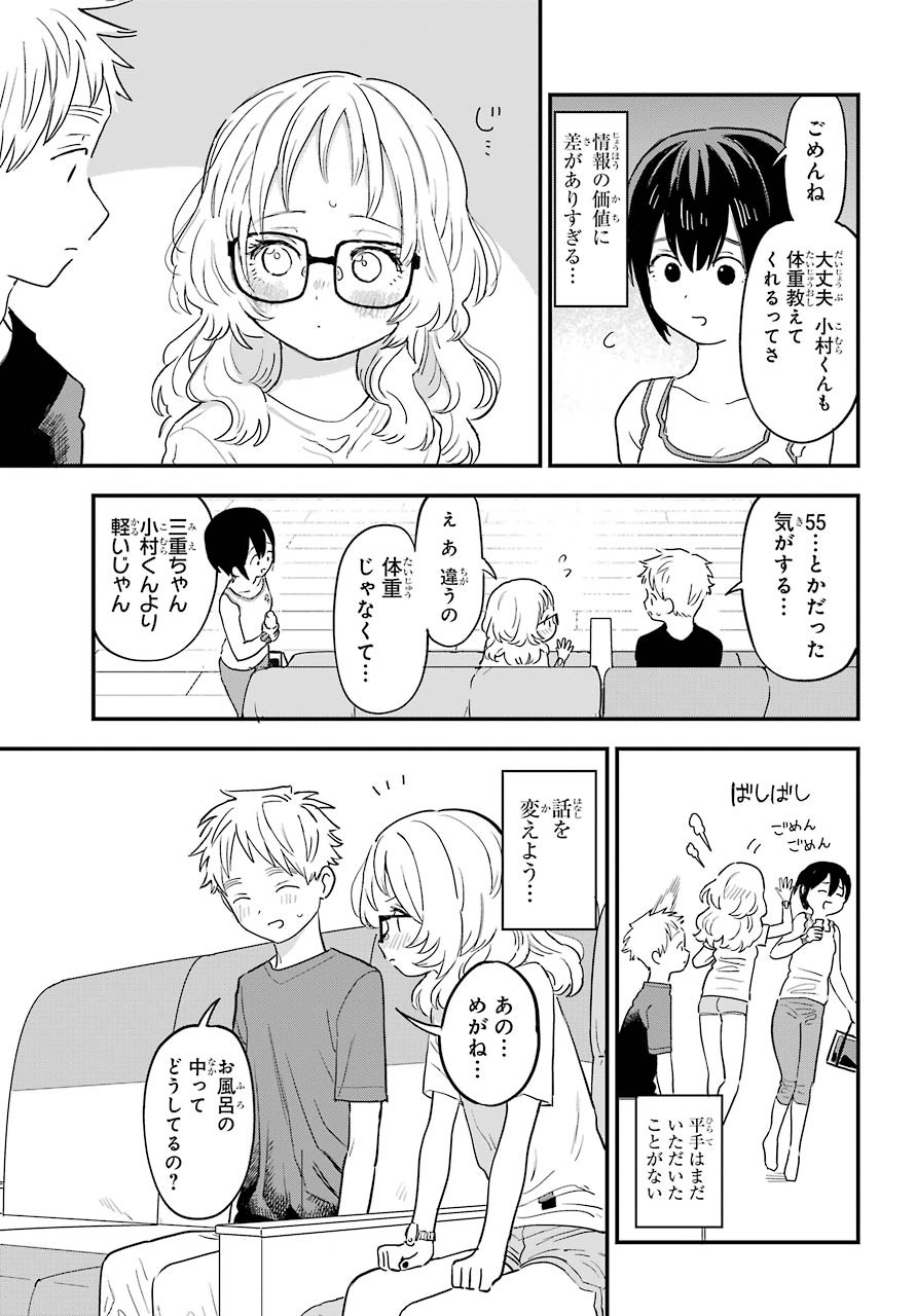 好きな子がめがねを忘れた 第32話 - Page 8