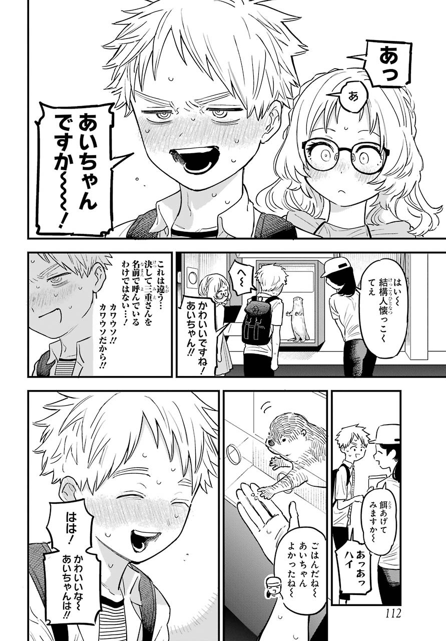 好きな子がめがねを忘れた 第29話 - Page 15