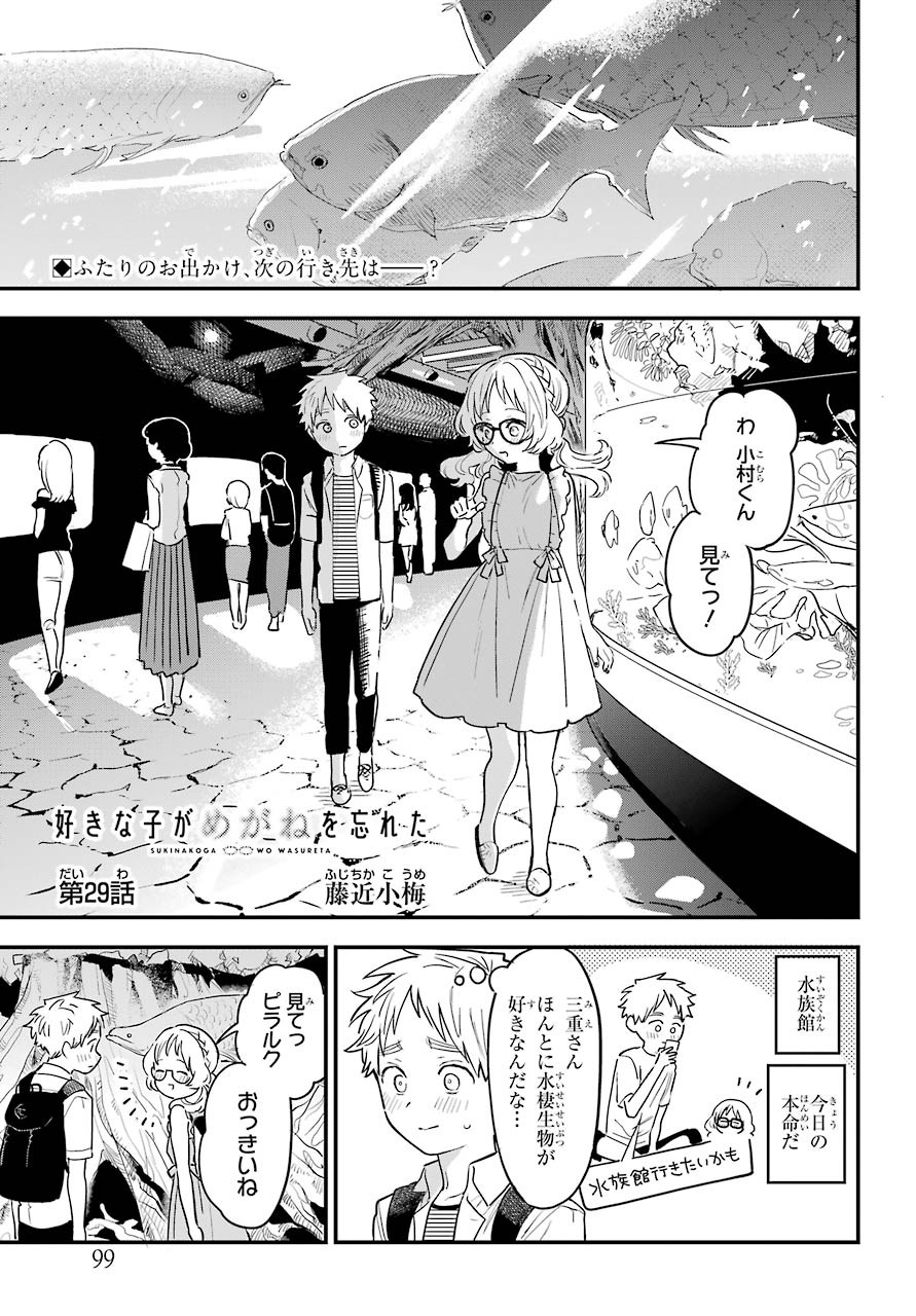 好きな子がめがねを忘れた 第29話 - Page 2