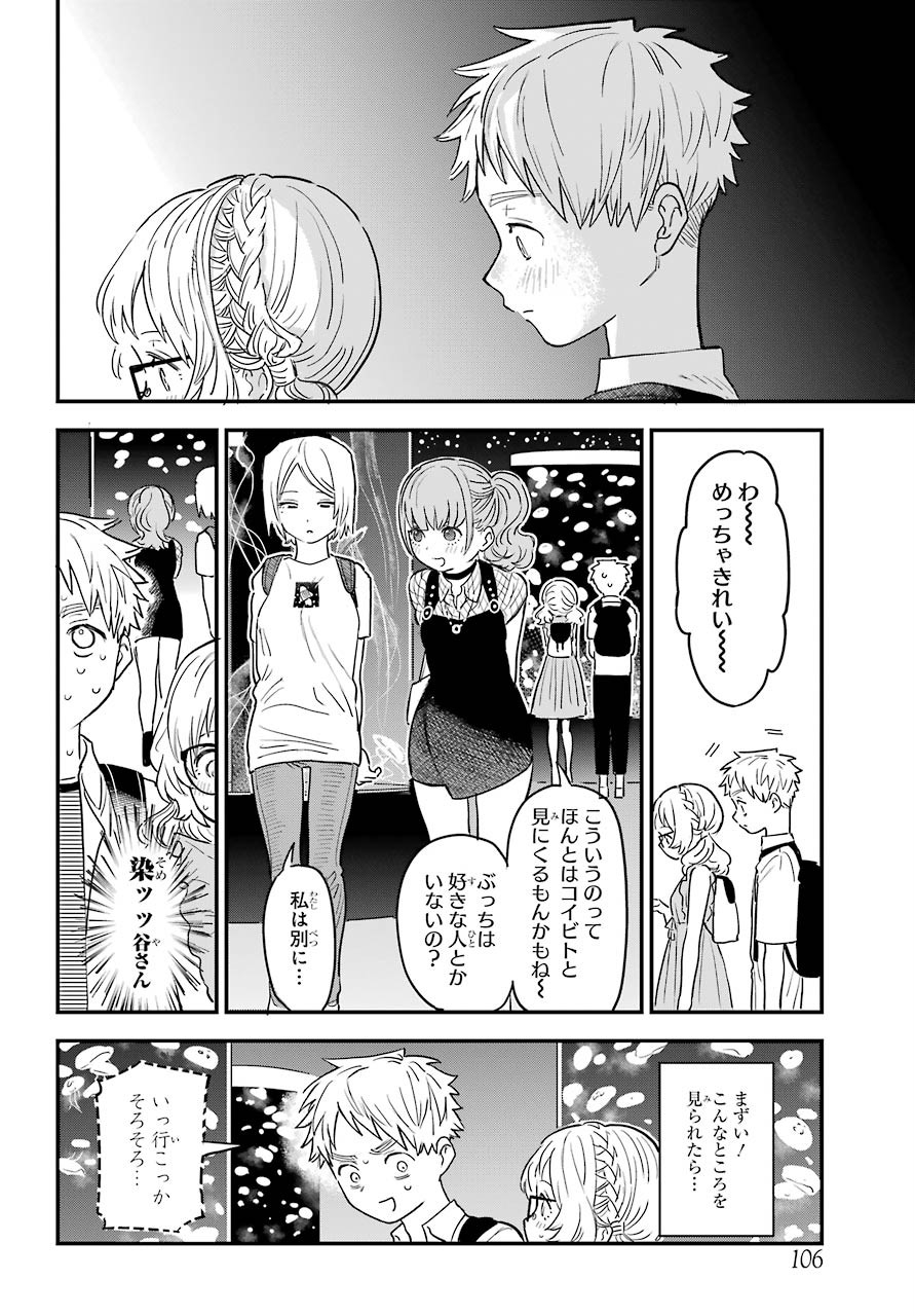 好きな子がめがねを忘れた 第29話 - Page 9