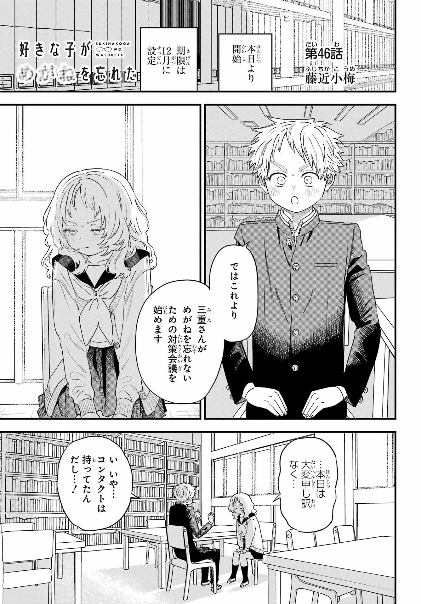 好きな子がめがねを忘れた 第46話 - Page 1