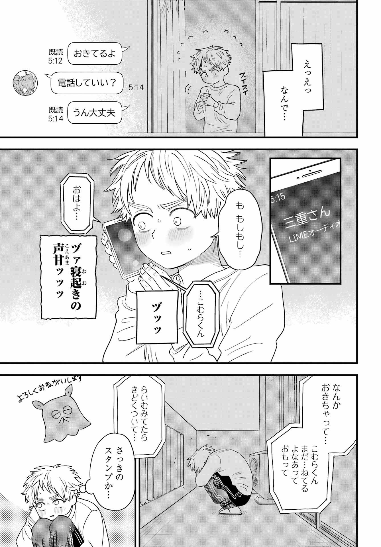 好きな子がめがねを忘れた 第46話 - Page 11