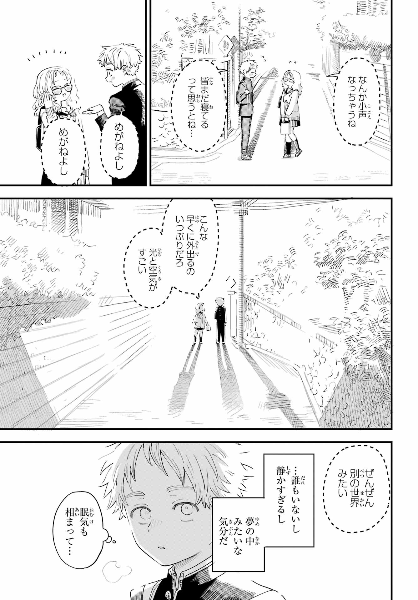 好きな子がめがねを忘れた 第46話 - Page 13