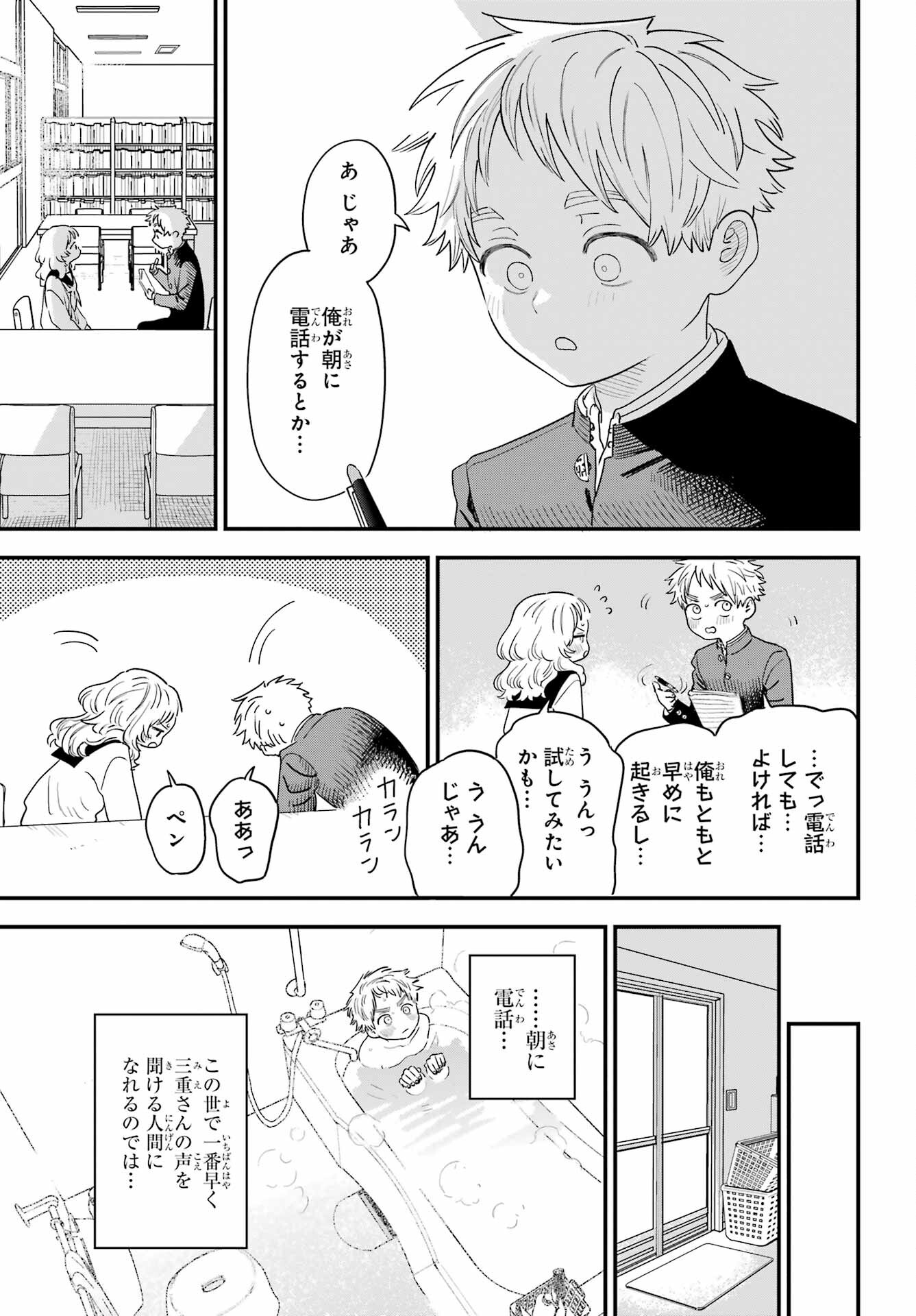 好きな子がめがねを忘れた 第46話 - Page 5